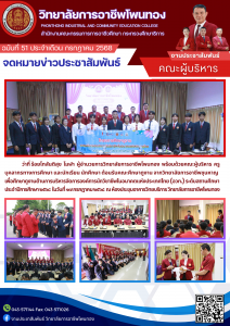 ต้อนรับคณะศึกษาดูงาน วิทยาลัยการอาชีพขุนหาญ เพื่อศึกษาดูงานด้านการบริหารจัดการองค์การนักวิชาชีพในอนาคตแห่งประเทศไทย (อวท.) ระดับสถานศึกษา ประจำปี 2568