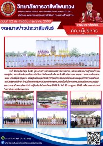 โครงการพิธีลงนามถวายพระพรชัยมงคลเนื่องในโอกาสมหามงคลเฉลิมพระชนมพรรษาพระบาทสมเด็จพระวชิรเกล้าเจ้าอยู่หัว ประจำปีการศึกษา 2568