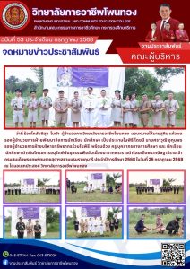 โครงการอนุรักษ์พันธุกรรมพืชอันเนื่องมาจากพระราชดำริสมเด็จพระกนิษฐาธิราชเจ้ากรมสมเด็จพระเทพรัตนราชสุดาฯสยามบรมราชกุมารี ประจำปีการศึกษา 2568