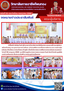 เข้าร่วมพิธีเครื่องราชสักการะและวางพานพุ่มเฉลิมพระเกียรติพระบามสมเด็จพระเจ้าอยู่หัว เนื่องในโอกาสพระราชพิธีมหามงคลเฉลิมพระชนมพรรษา