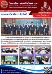 เข้ารับการประเมินผลการดำเนินงานของศูนย์บ่มเพาะผู้ประกอบการอาชีวศึกษา ระดับจังหวัดร้อยเอ็ด ประจำปีงบประมาณ พุทธศักราช 2568 (รอบการประเมินปีการศึกษา 2567)