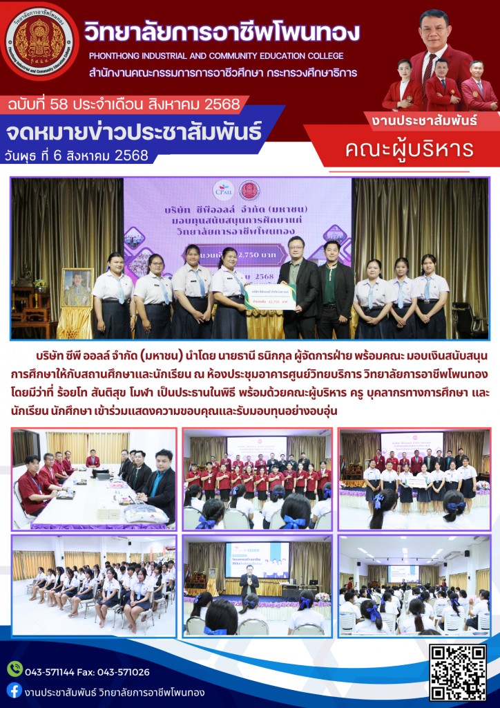 บริษัท ซีพี ออลล์ จำกัด (มหาชน) มอบเงินสนับสุนนการศึกษาให้กับสถานศึกษาและนักเรียน นักศึกษา