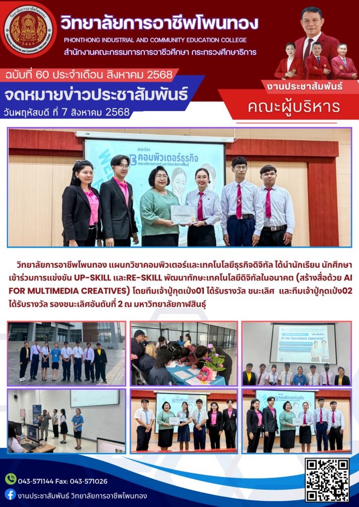 เข้าร่วมการแข่งขัน UP-SKILL และ RE – SKILL พัฒนาทักษะเทคโนโลยีดิจิทัลในอนาคต (สร้างสื่อด้วย AI FOR MULTIMEDIA CREATIVES)