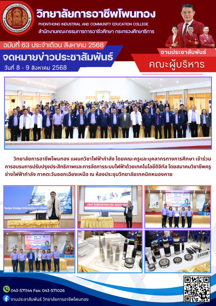 เข้าร่วมการอบรมปรับปรุงประสิทธิภาพและการจัดการระบบไฟฟ้าด้วยเทคโนโลยีดิจิทัล