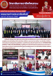 โครงการหลักสูตรต้านทุจริตศึกษา การจัดกิจกรรมเสริมสร้างสุจริต จิตอาสา (STRENGTHEN HONESTY AND VOLUNTEERISM)