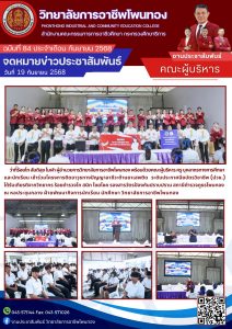 โครงการติดอาวุธทางปัญญาอาชีวะต้านยาเสพติด ระดับประกาศนียบัตรวิชาชีพ (ปวช.)