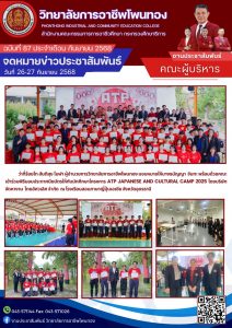 พิธีมอบใบประกาศนียบัตรให้กับนักศึกษา โครงการ ATP JAPANESE AND CULTURAL 2025