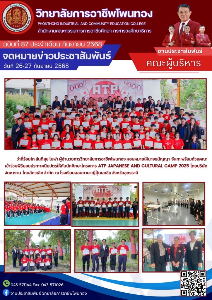 พิธีมอบใบประกาศนียบัตรให้กับนักศึกษา โครงการ ATP JAPANESE AND CULTURAL 2025