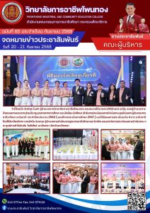 ประเมินผลการดำเนินงาน ศูนย์บ่มเพาะผู้ประกอบการอาชีวะศึกษา ระดับชาติ ประจำปีงบประมาณ 2568 (รอบปีการประเมินการศึกษา 2567)