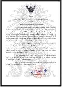 สมเด็จพระนางเจ้าสิริกิติ์ พระบรมราชินีนาถ พระบรมราชชนนีพันปีหลวง สวรรคต