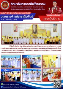 เข้าร่วมกิจกรรมเนื่องในวัน “นวมินทรมหาราช” ประจำปี 2568