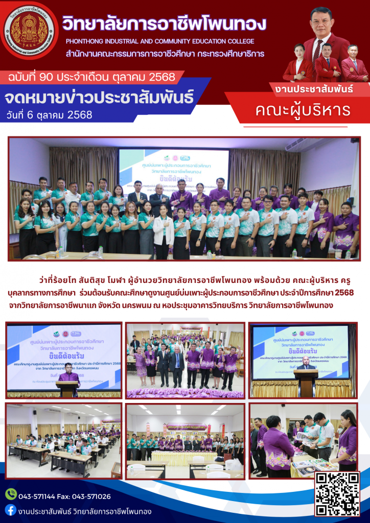ร่วมต้อนรับคณะศึกษาดูงานศูนย์บ่มเพาะผู้ประกอบการอาชีวศึกษา ประจำปีการศึกษา 2568 จากวิทยาลัยการอาชีพนาแก