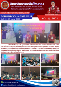 เข้าร่วมการแข่งขัน “ควบคุมหุ่นยนต์และระบบอัตโนมัติด้วยเทคโนโลยีอุตสาหกรรม 4.0 ครั้งที่ 4”