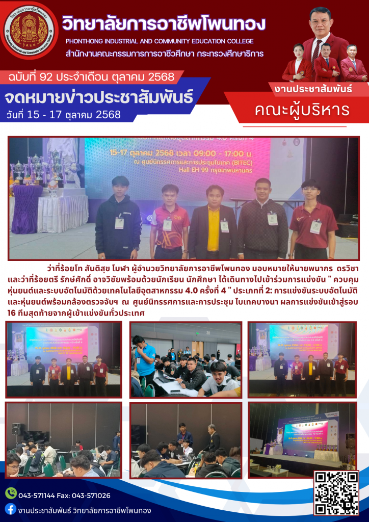 เข้าร่วมการแข่งขัน “ควบคุมหุ่นยนต์และระบบอัตโนมัติด้วยเทคโนโลยีอุตสาหกรรม 4.0 ครั้งที่ 4”