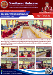 เข้าร่วมประชุมเตรียมความพร้อม การจัดงานประชุมวิชาการองค์การนักวิชาชีพในอนาคตแห่งประเทศไทย ระดับจังหวัดร้อยเอ็ด ประจำปีการศึกษา 2568