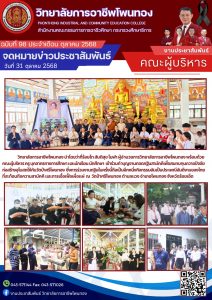 เข้าร่วมทำบุญงานทอดกฐินสามัคคีเพื่อสมทบทุนถวายปัจจัยก่อสร้างอุโบสถให้กับวัดป่าศรีโพนทอง