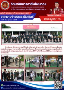 เข้าร่วมรับการประเมินตามโครงการ ศูนย์ฝึกแข่งขันสถานศึกษา ร่วมใจ มุ่งไปสู่มาตรฐานเดียวกัน ประจำปีการศึกษา 2568