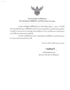 ประกาศ เผยแพร่แผนการจัดซื้อจัดจ้าง ประจำปีงบประมาณ พ.ศ. 2569