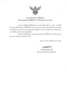 ประกาศ เผยแพร่แผนการจัดซื้อจัดจ้าง ประจำปีงบประมาณ พ.ศ. 2569