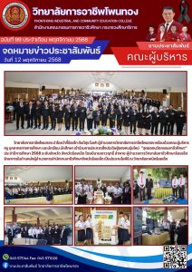 เข้าร่วมการประกวดสิ่งดิษฐ์ของคนรุ่นใหม่ “สุดยอดนวัตกรรมอาชีวศึกษา” ประจำปีการศึกษา 2568 ระดับจังหวัด จังหวัดร้อยเอ็ด