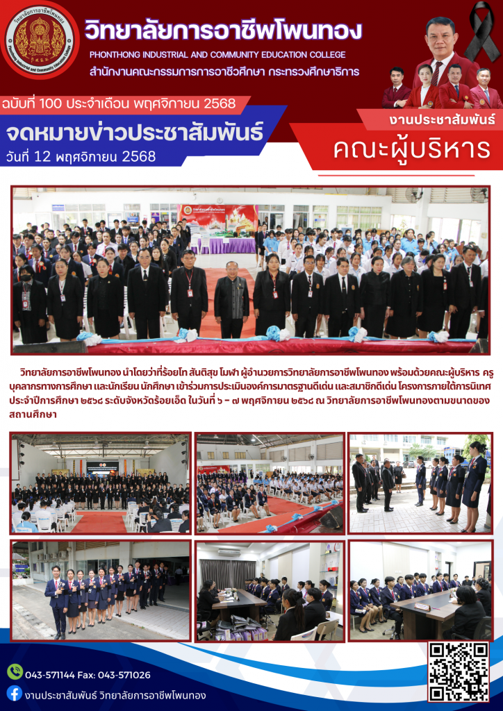 เข้าร่วมการประเมินองค์การมาตรฐานดีเด่น และสมาชิกดีเด่น โครงการภายใต้การนิเทศ ประจำปีการศึกษา 2568 ระดับจังหวัดร้อยเอ็ด