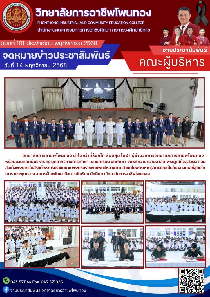 พิธีถวายความอาลัย พระผู้เสด็จสู่สวรรตคาลัย สมเด็จพระนางเจ้าสิริกิติ์ พระบรมราชินีนาถ พระบรมราชชนนีพันปีหลวง