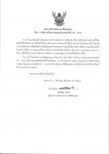 ประกาศ จัดการเรียนการสอนรูปแบบออนไลน์ (On-line)