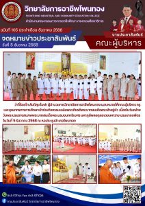 เข้าร่วมกิจกรรมเฉลิมพระเกียรติพระบาทสมเด็จพระเจ้าอยู่หัว เนื่องในวันคล้ายวันพระบรมราชสมภพพระบาทสมเด็จพระบรมชนกาธิเบศร มหาภูมิพลอดุลยเดชมหาราช บรมนาถบพิตร