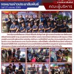 โครงการ อบจ.ร้อยเอ็ด พบประชาชน ภารกิจซ่อมเครื่องใช้ไฟฟ้า เครื่องใช้อิเล็กทรอนิกส์ เครื่องยนต์