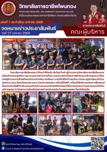 โครงการ อบจ.ร้อยเอ็ด พบประชาชน ภารกิจซ่อมเครื่องใช้ไฟฟ้า เครื่องใช้อิเล็กทรอนิกส์ เครื่องยนต์