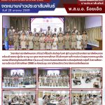 ประเมินคุณภาพงานลูกเสือเนตรนารีวิสามัญดีเด่นอาชีวศึกษา (พ.ส.น.อ.) ภาคตะวันออกเฉียงเหนือ ระดับกลุ่มจังหวัด กลุ่มที่ 2 สถานศึกษาขนาดเล็ก ประจำปีการศึกษา 2568