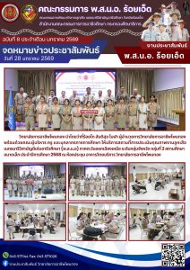 ประเมินคุณภาพงานลูกเสือเนตรนารีวิสามัญดีเด่นอาชีวศึกษา (พ.ส.น.อ.) ภาคตะวันออกเฉียงเหนือ ระดับกลุ่มจังหวัด กลุ่มที่ 2 สถานศึกษาขนาดเล็ก ประจำปีการศึกษา 2568