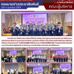 โครงการสร้างเครือข่ายและเพิ่มทักษะ เพื่อพัฒนาศักยภาพแกนนำ TO BE NUMBER ONE