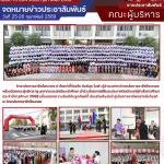 เข้าร่วมโครงการพิธีมอบประกาศนียบัตรแก่ผู้สำเร็จการศึกษา ประจำปีการศึกษา 2568