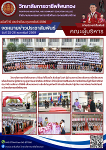 เข้าร่วมโครงการพิธีมอบประกาศนียบัตรแก่ผู้สำเร็จการศึกษา ประจำปีการศึกษา 2568