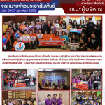 เข้าร่วมการประกวดจังหวัด อำเภอ และชมรม TO BENUMBER ONE ระดับภาคตะวันออกเฉียงเหนือ ประจำปี 2569 ณ โรงแรมโฆษะ จังหวัดขอนแก่น