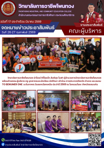 เข้าร่วมการประกวดจังหวัด อำเภอ และชมรม TO BENUMBER ONE ระดับภาคตะวันออกเฉียงเหนือ ประจำปี 2569 ณ โรงแรมโฆษะ จังหวัดขอนแก่น