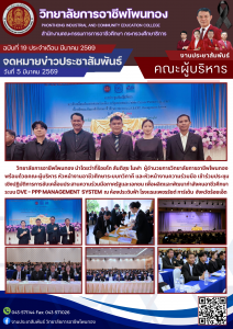 เข้าร่วมประชุมเชิงปฏิบัติการขับเคลื่อนประสานความร่วมมือภาครัฐและเอกชน เพื่อผลิตและพัฒนากำลังคนอาชีวศึกษา ระบบ DVE-PPP MANAGEMENT SYSTEM ณ ห้องประดับฟ้าโรงแรมเพชรรัตน์การ์เด้น จังหวัดร้อยเอ็ด