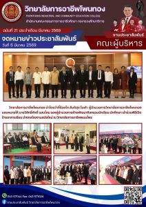 เข้าร่วมพิธีเปิดป้ายอาคารเรียน ช่างกลโรงงานสมัยใหม่ ณ วิทยาลัยการอาชีพพนมไพร