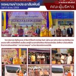 เข้าร่วมพิธีเปิดป้ายอาคารเรียนหลังใหม่ “อาคารราชพฤกษ์” ณ วิทยาลัยเทคนิคเกษตรวิสัย