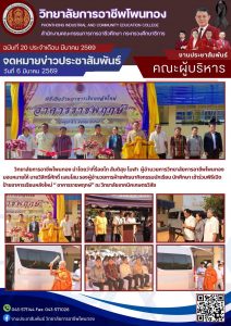 เข้าร่วมพิธีเปิดป้ายอาคารเรียนหลังใหม่ “อาคารราชพฤกษ์” ณ วิทยาลัยเทคนิคเกษตรวิสัย