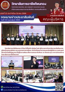 เข้าร่วมโครงการ การอบรมเชิงปฏิบัติการ การประยุกต์ใช้เทคโนโลยีปัญญาประดิษฐ์ในการพัฒนาสื่อการสอนอาชีวศึกษา ณ ห้องประชุมอาคารวิทยบริการ วิทยาลัยการอาชีพโพนทอง