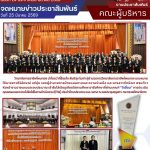 รับโล่เชิดชูเกียรติสถานศึกษาอาชีวศึกษาที่ผ่านเกณฑ์ “ดีเยี่ยม” การประเมินคุณธรรมและความโปร่งใสในการดำเนินงาน (ITA) ประจำปีงบประมาณ พ.ศ. 2568