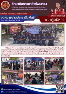โครงการศูนย์ซ่อมสร้างเพื่อชุมชนเพื่อสร้างอาชีพ (FIX IT CENTER)  บริการซ่อม รถจักรยานยนต์ เครื่อวยนต์การเกษตร เครื่องใช้ไฟฟ้า ฯลฯ ร่วมกับเทศบาลตำบลโนนชัยศรี ณ ตำบลโนนชัยศรี อำเภอโพนทอง จังหวัดร้อยเอ็ด