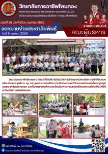 ร่วมสืบสานประเพณีวัฒนธรรมไทย สรงน้ำพระพุทธรูปแสดงออกถึงความเคารพ และเป็นการขอพรเพื่อความเป็นศิริมงคลตามประเพณีวันสงกรานต์ ประจำปี 2569