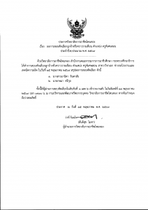 ประกาศ ผลการสอบคัดเลือกลูกจ้างชั่วคราวรายเดือน ตำแหน่งครูพิเศษสอน ประจำปีงบประมาณ พ.ศ. 2569