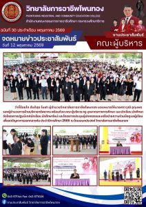โครงการประชุมผู้ปกครองและเครือข่ายความร่วมมือดูแลผู้เรียน เพื่อลดปัญหาการออกกลางคัน ประจำปีการศึกษา 2569