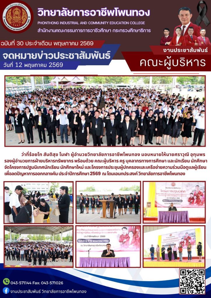 โครงการประชุมผู้ปกครองและเครือข่ายความร่วมมือดูแลผู้เรียน เพื่อลดปัญหาการออกกลางคัน ประจำปีการศึกษา 2569