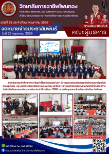 โครงการปฐมนิเทศสมาชิกใหม่องค์การรักวิชาชีพในอนาคตแห่งประเทศไทย ประจำปีการศึกษา 2569