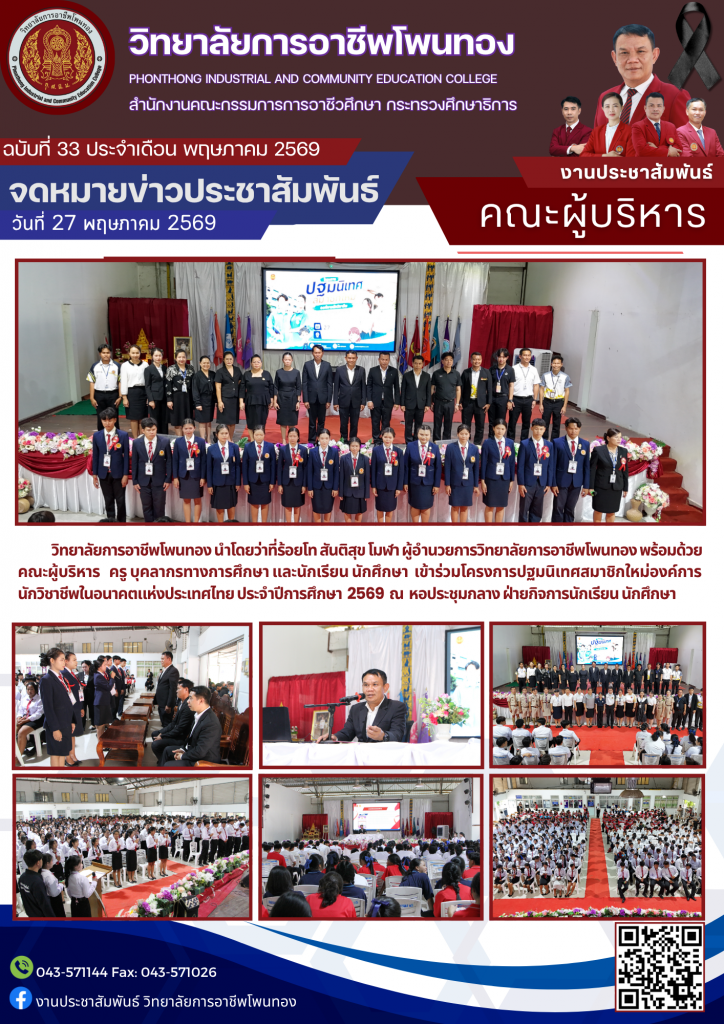 โครงการปฐมนิเทศสมาชิกใหม่องค์การรักวิชาชีพในอนาคตแห่งประเทศไทย ประจำปีการศึกษา 2569